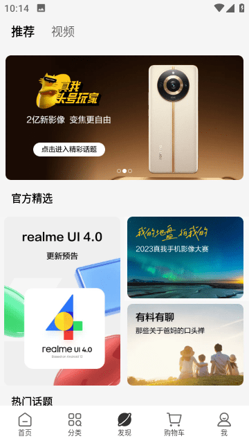 realme商城截图3