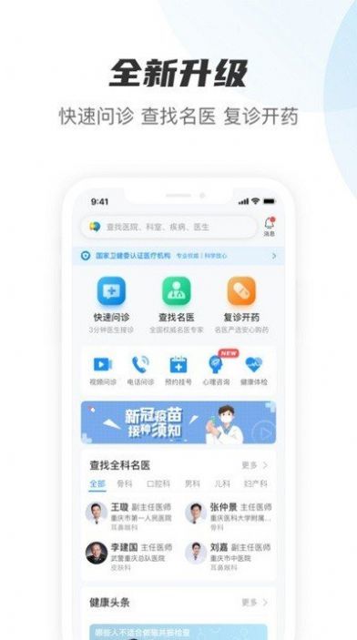 名医在线截图3