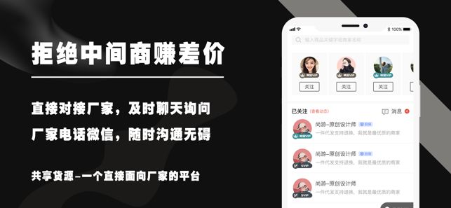 共享货源app