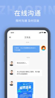 齐鲁招聘网截图3