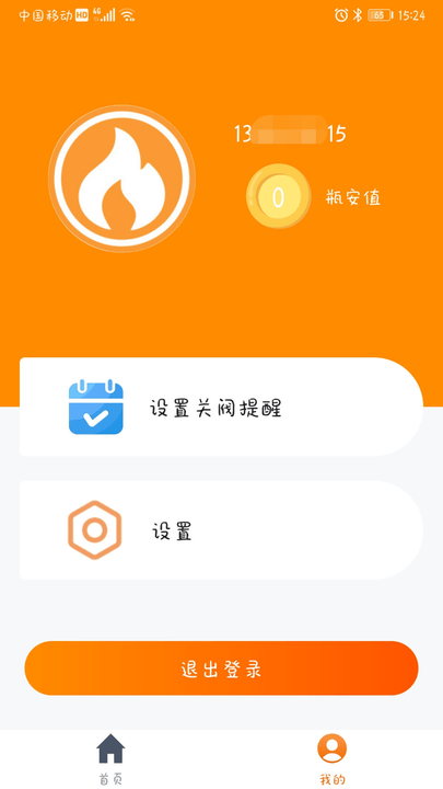 瓶安用气app截图3