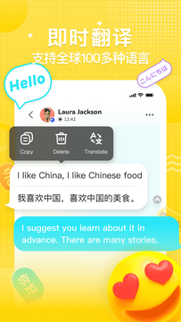 Yeetalk国际版截图3
