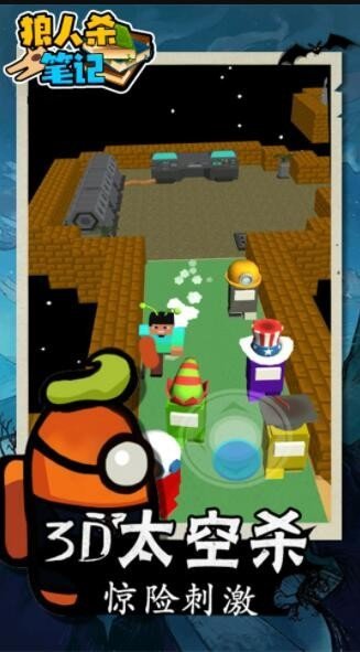 狼人杀笔记截图3