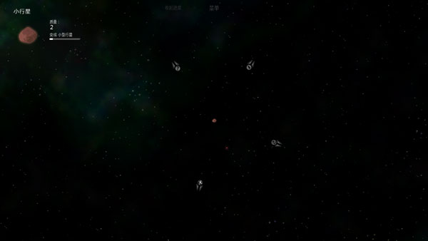 太阳系行星2中文版截图1