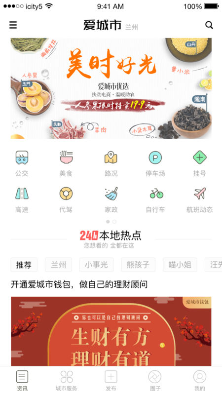 甘肃爱城市截图2