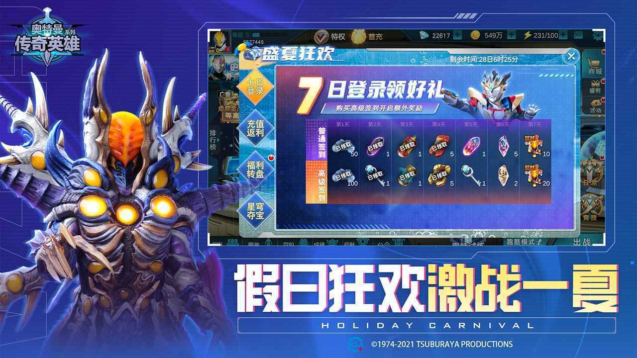 奥特曼传奇英雄先锋服截图3