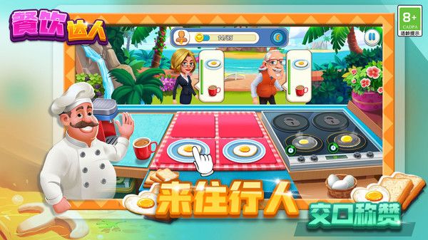 餐饮达人截图3