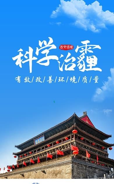 西安环境截图2