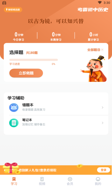 考霸初中历史安卓版截图3