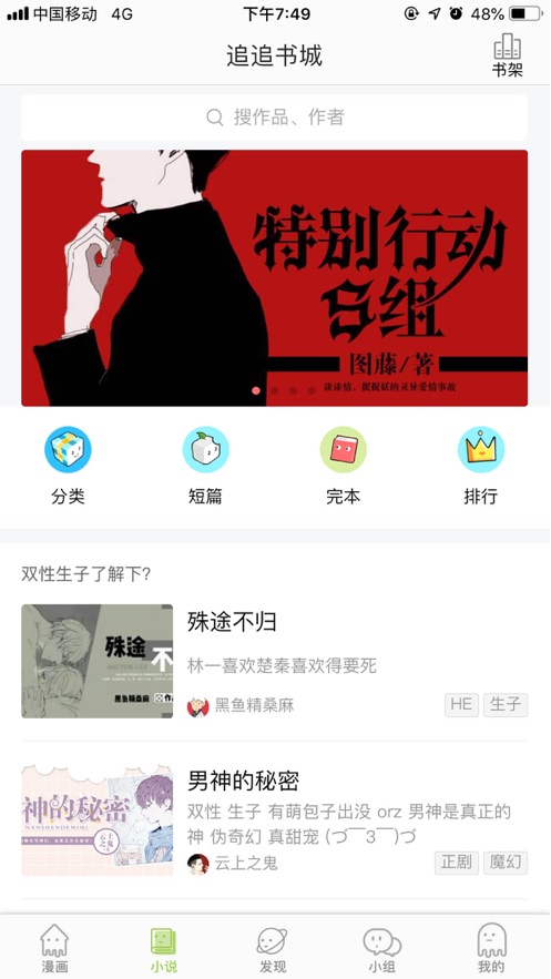 追追漫画手机版截图3
