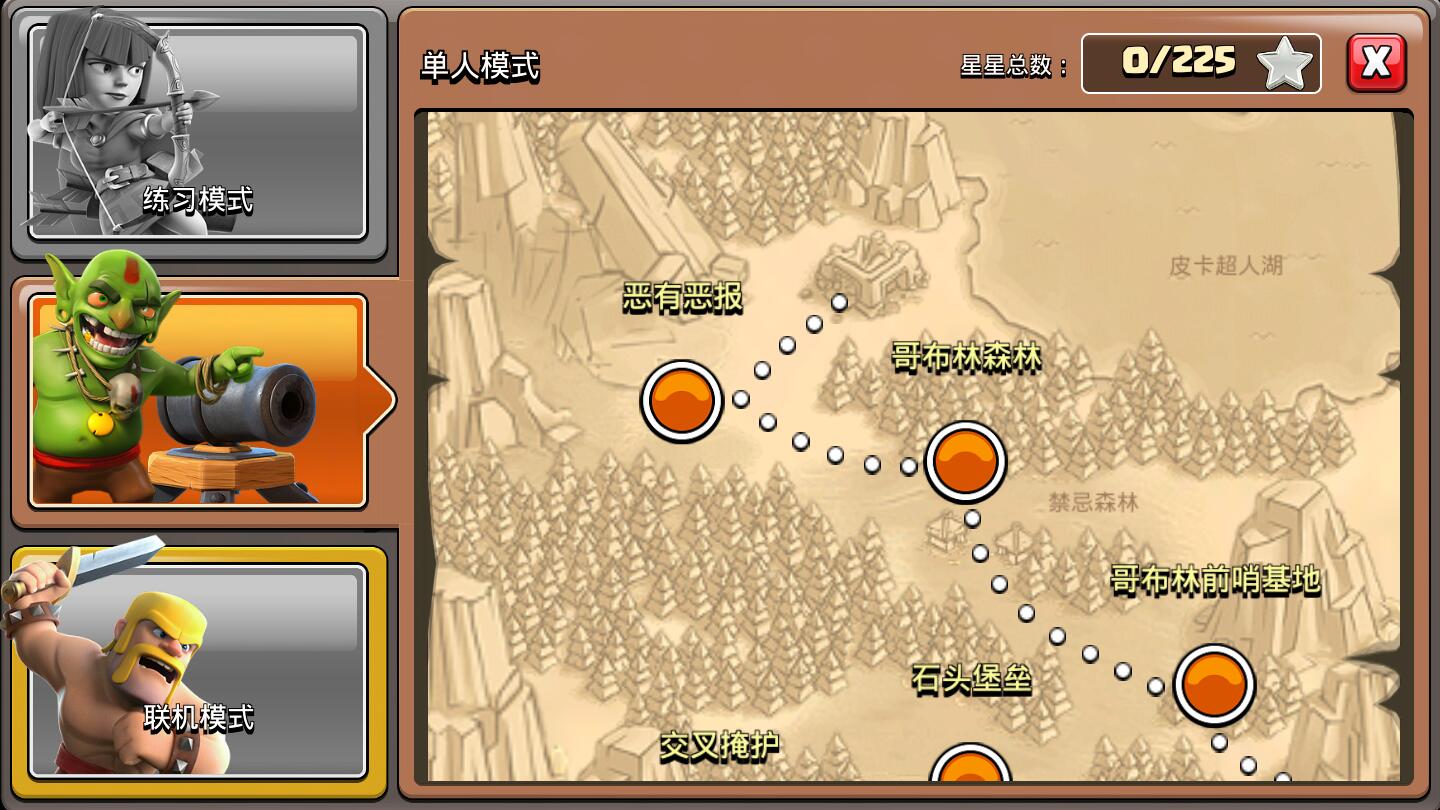 部落冲突指令版截图3