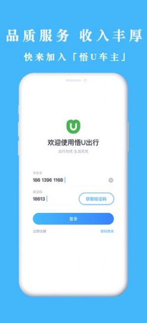 悟u车主手机版截图2
