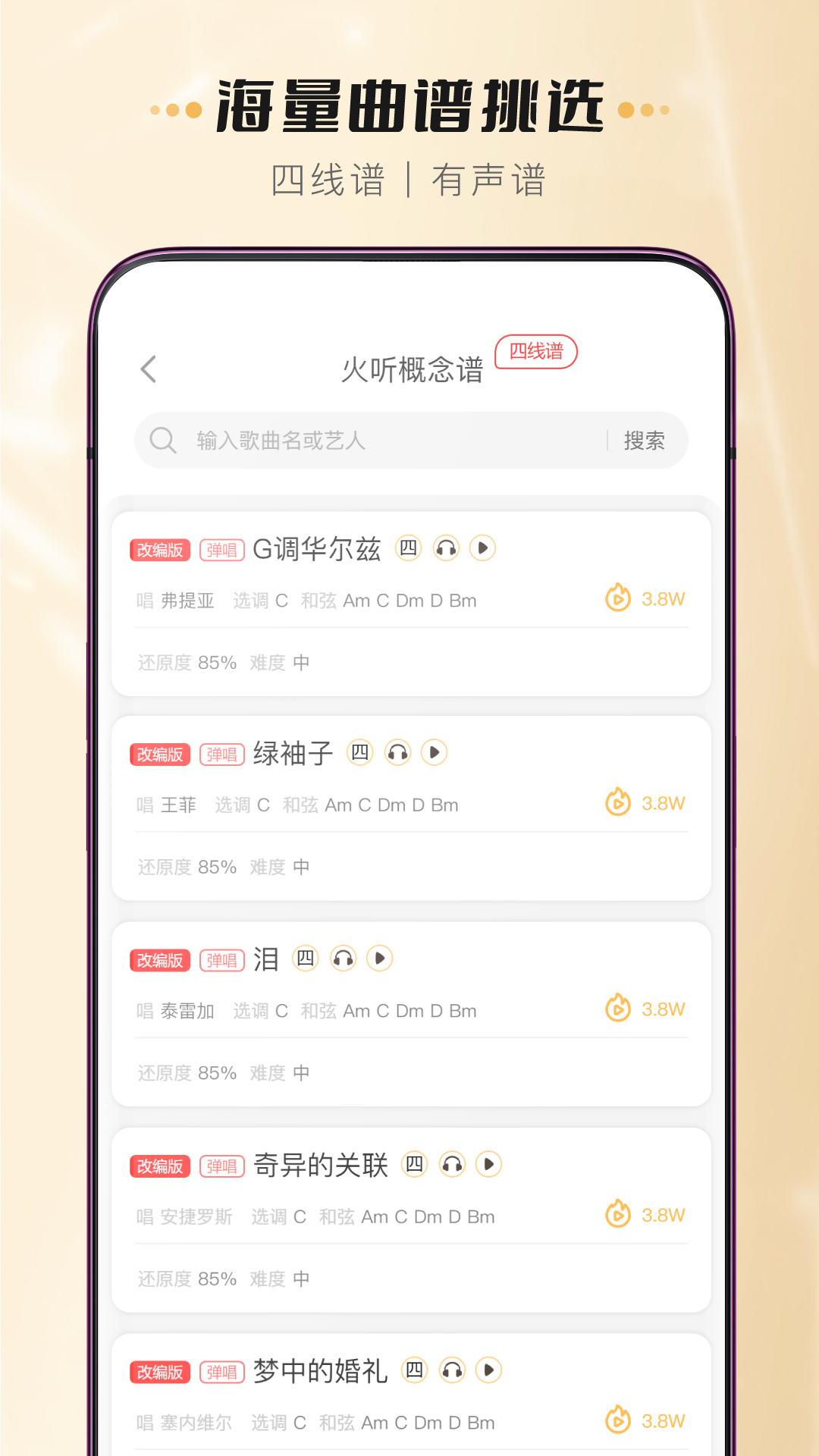 火听尤克里里截图2