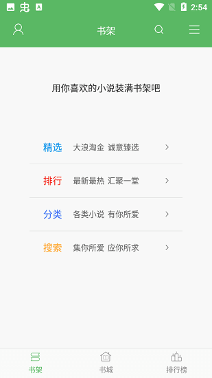 追书书城最新版本截图3