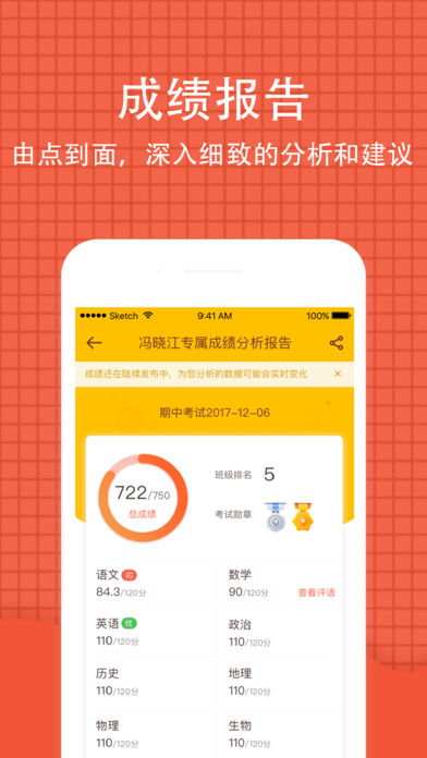 好分数app截图3