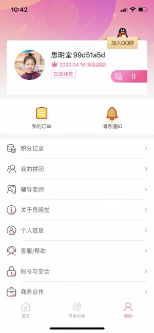 弱视训练系统截图3