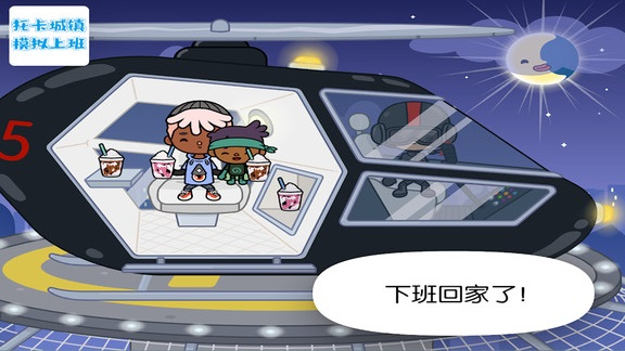 托卡城镇模拟上班截图3