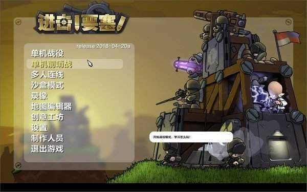 进击要塞中文版截图2