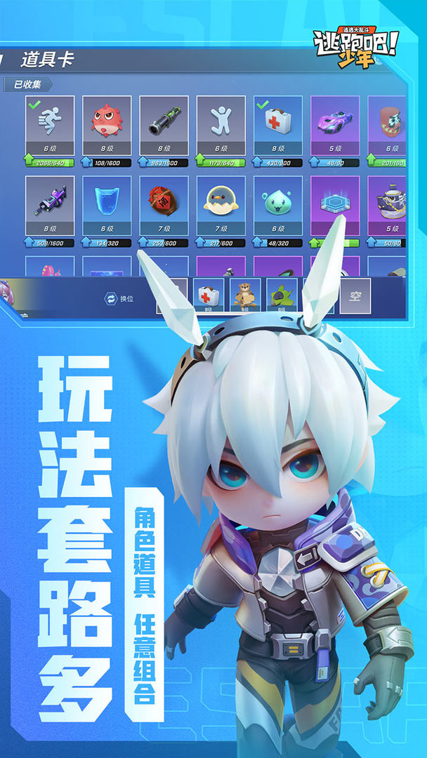 逃跑吧少年安卓版截图3