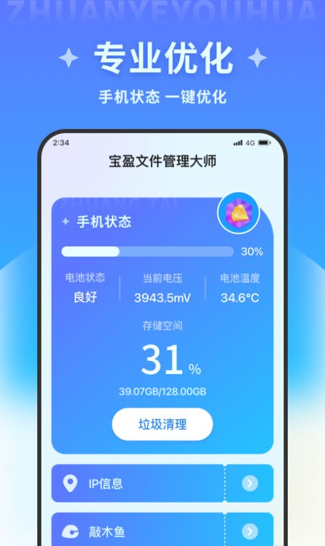 宝盈文件管理大师截图3