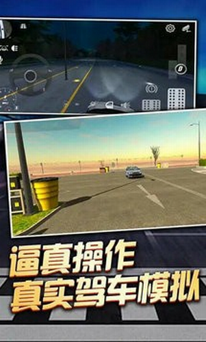 老司机停车截图3