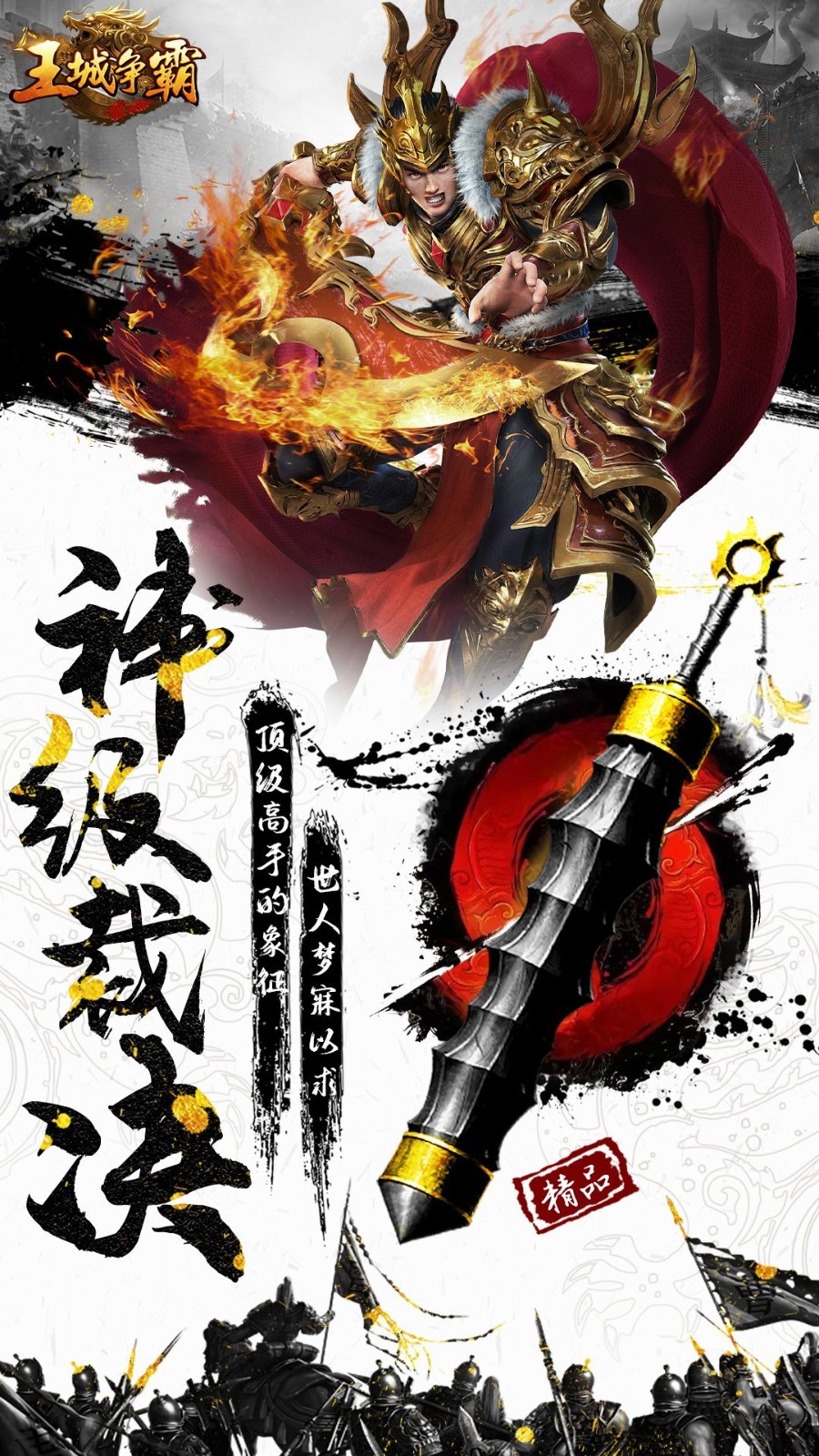 王城争霸火凤凰单职业传奇