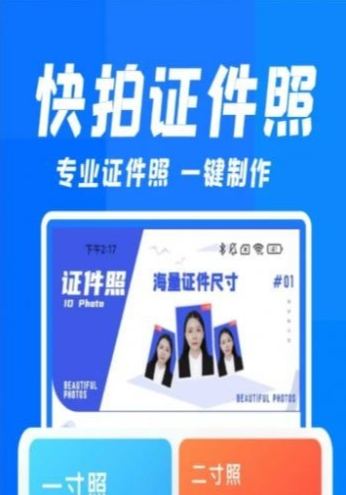 快拍证件照和贝截图2