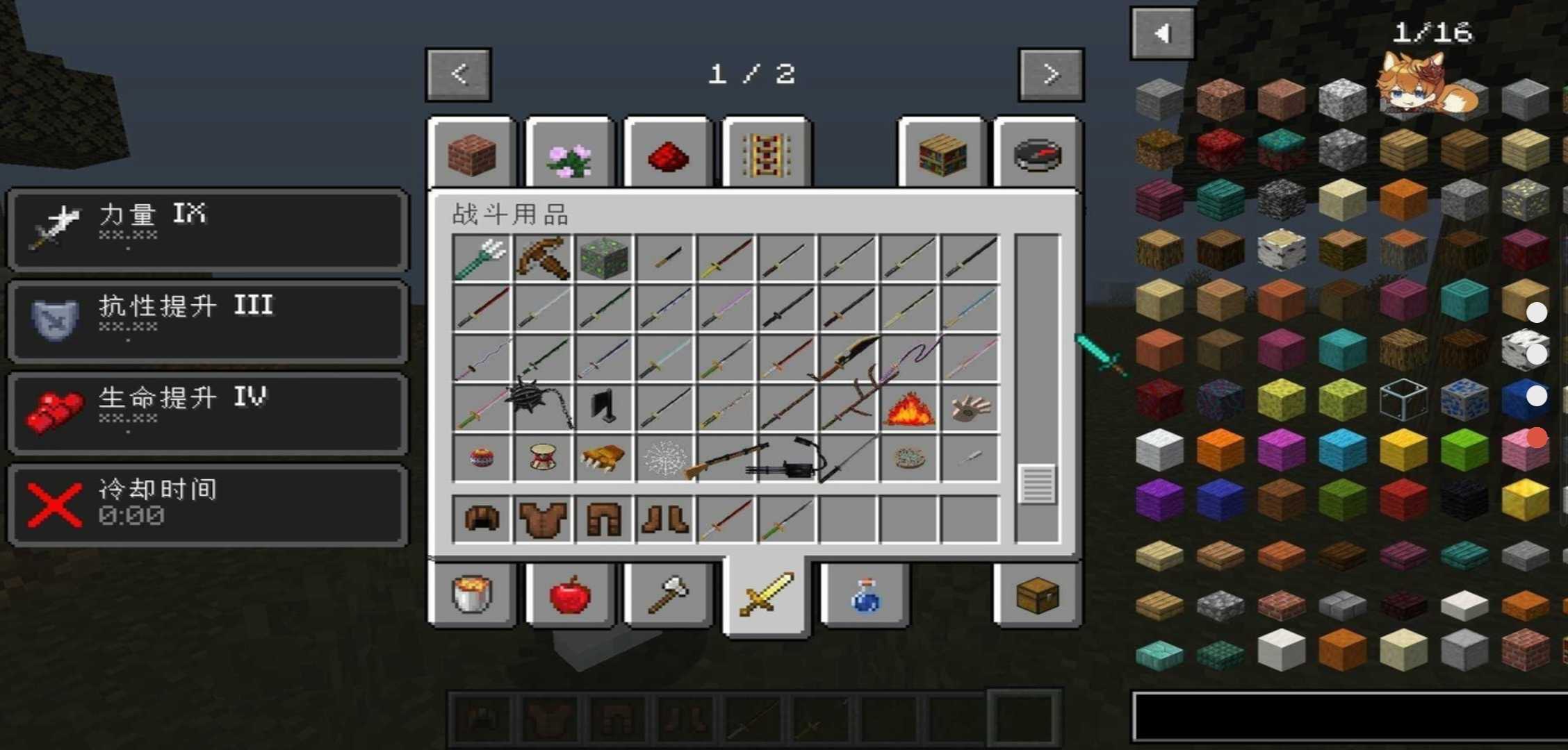 我的世界鬼灭之刃mod截图3