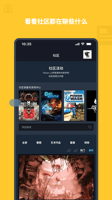 steam安卓版截图2