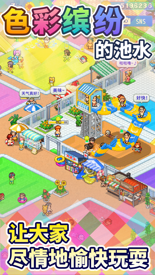 开罗水上乐园物语截图2