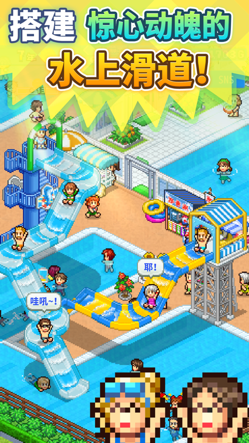开罗水上乐园物语截图3