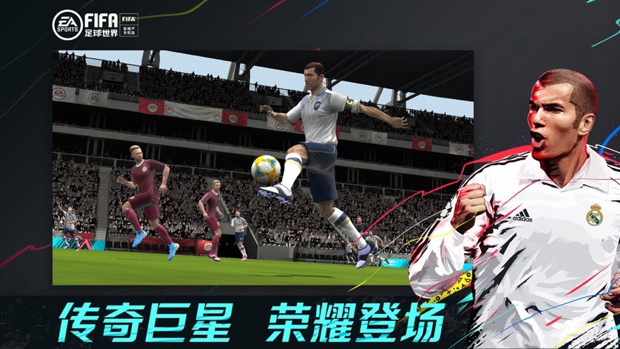 FIFA足球世界正式版截图3