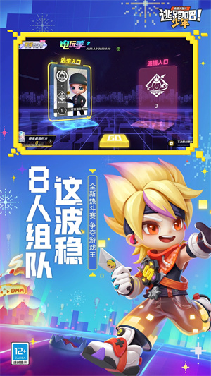 逃跑吧少年轻量版截图3