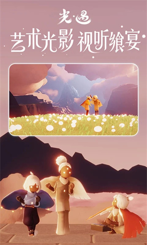 光遇应用宝渠道服