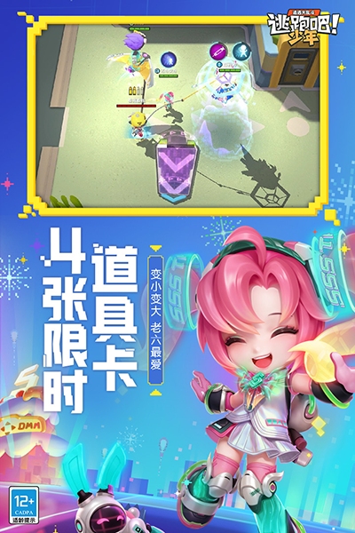 逃跑吧少年先锋服截图3