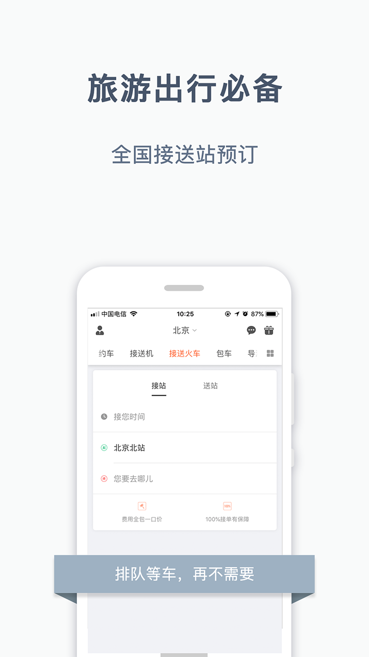 阳光出行司机端截图2