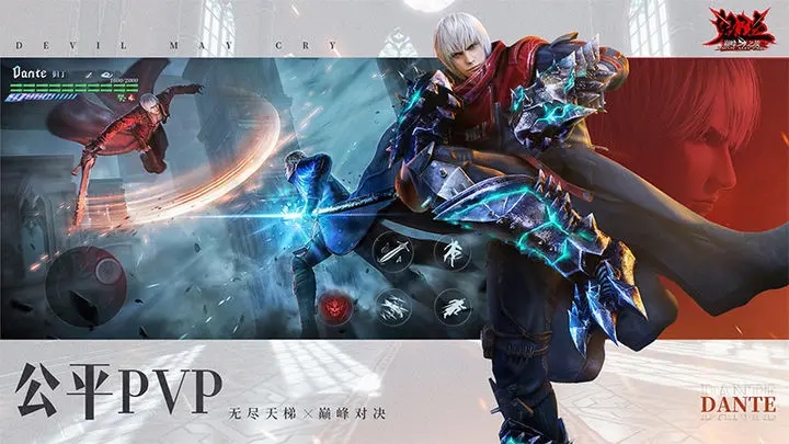 鬼泣巅峰之战九游版截图3