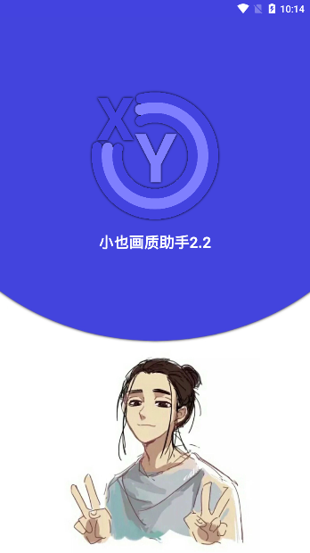 小也画质大师top截图3