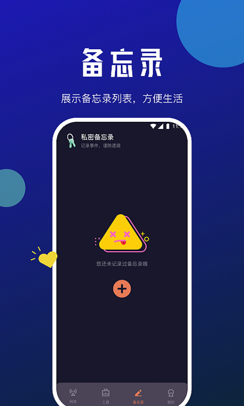 小虎网络管家app