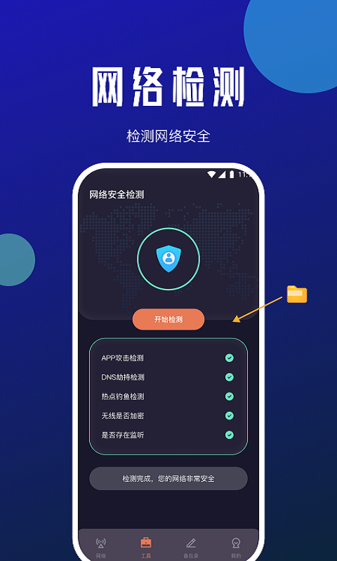 小虎网络管家app截图3