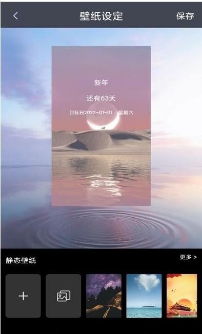 节日计时日历手机版截图2