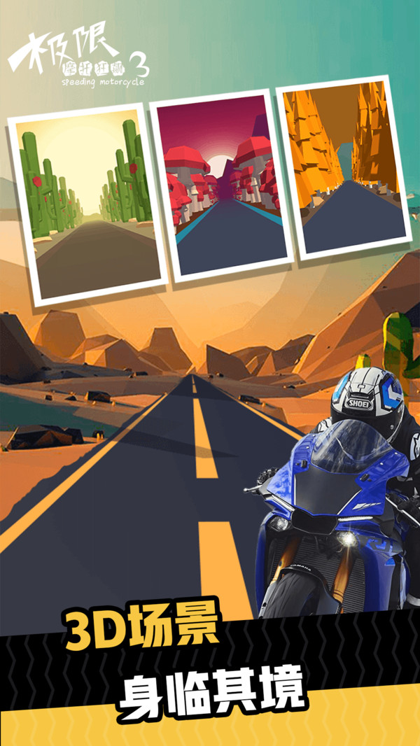 极限摩托狂飙3截图3