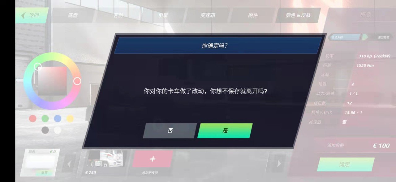 欧洲卡车模拟器3单机版截图3