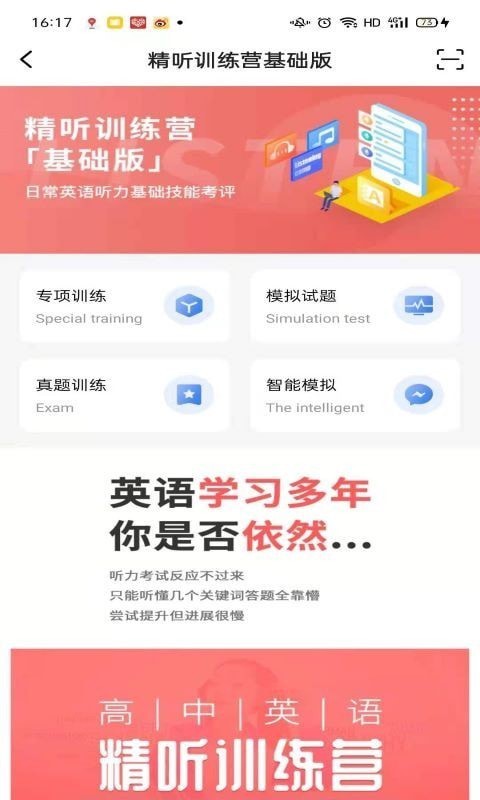 精听训练营截图2