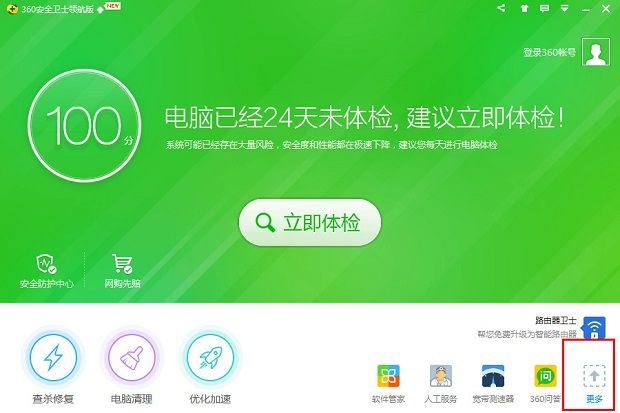 360安全卫士截图3