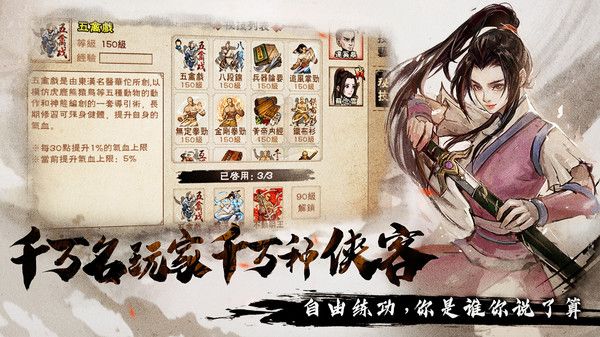 烟雨江湖wiki截图3