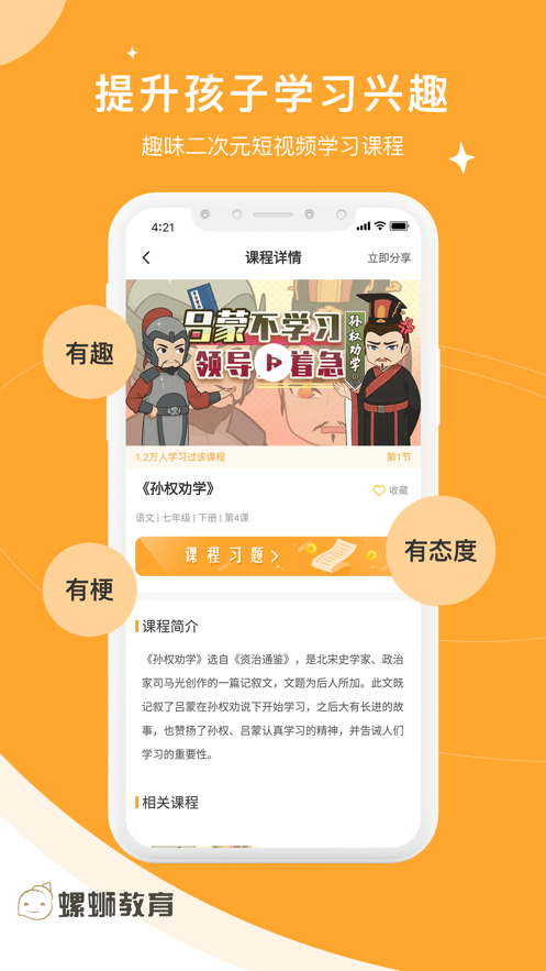 螺蛳大语文(螺蛳教育)app截图2