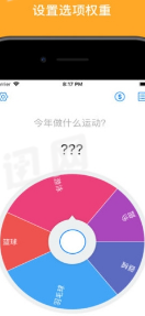 小决定转盘正版截图2