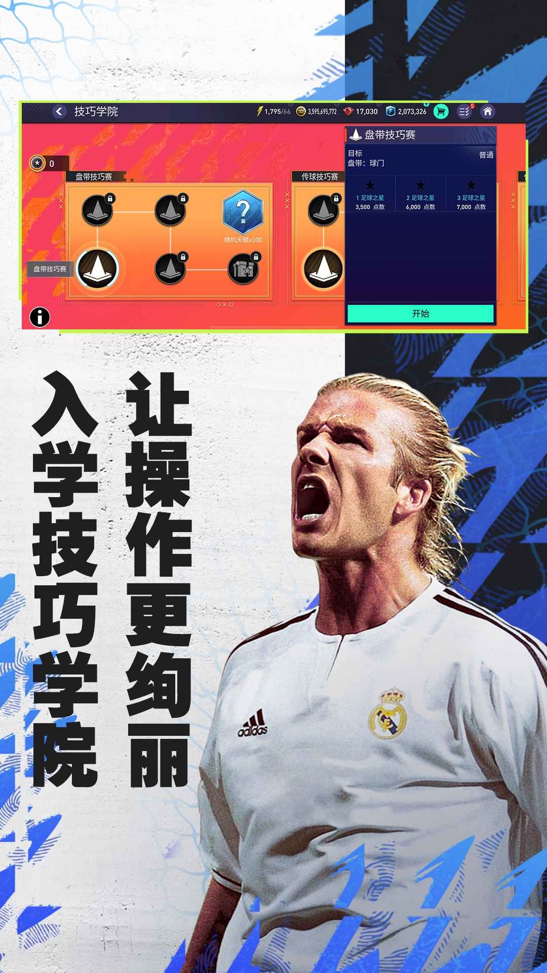 fifa足球世界单机版截图3