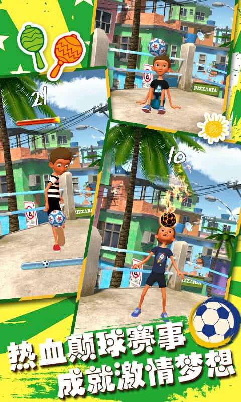 全民颠球截图3